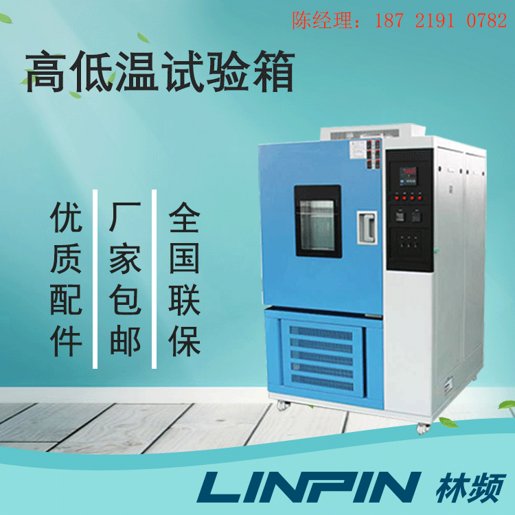 冰火考驗！高低溫試驗箱助您打造堅固耐用的產品